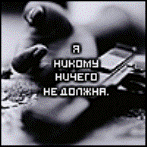  не должна.gif