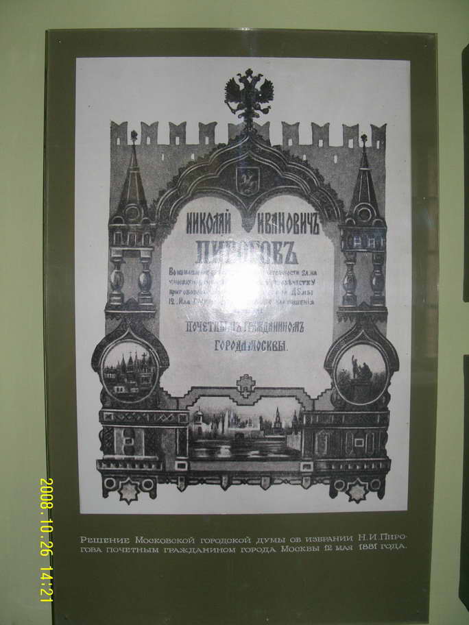 Pirogov07.JPG