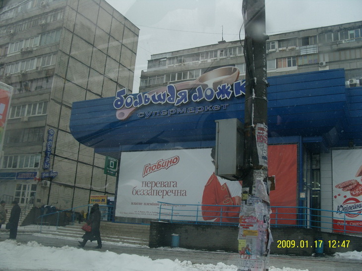 Dnepropetrovsk33.JPG